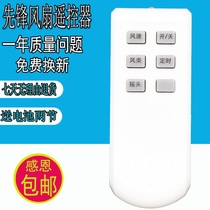 Original Clothing Pioneer Ground Fan Electric Fan Remote Control Accessories FS40-10BR FS40-10BR FS4-10ER FS40-10AR