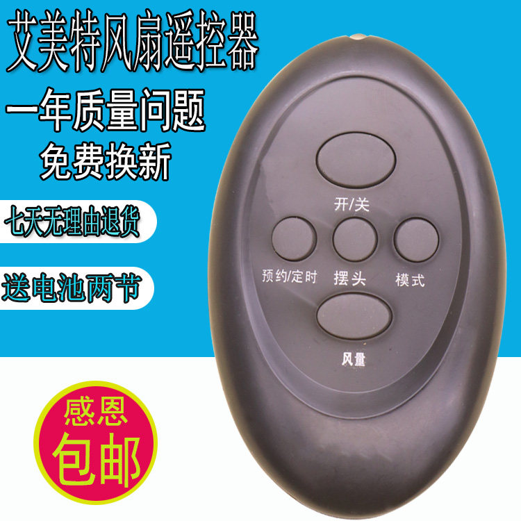 Emmett floor fan electric fan remote control FSW64R-5 FS4064R-5 FS4064R original remote control