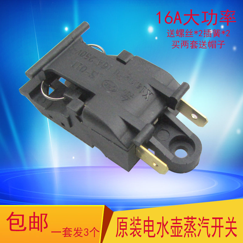  Original 16A fast electric kettle switch accessories Steam switch thermostat Red triangle hemisphere Subo