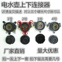 New electric kettle accessories electric kettle base temperature controller temperature-controlled switch connector coupler socket