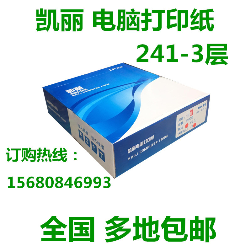 Kelly 241 - 3 layers of computer printing paper 3 combination 2 equal 3 equal pin printing paper