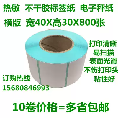 40X30 thermal bar code sticker for Dahua electronic scale paper thermal label paper 800 rolls