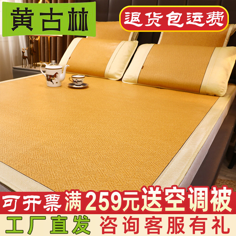 Huang Gulin Royal Rattan Mat 1 8m Bed Three-piece Set 1 5m Folding Single and Double Student Dormitory Summer Mat