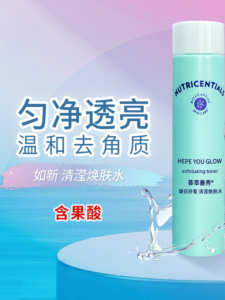 Nuskin水乳如新荟萃善秀清滢焕肤水提亮滋润高保湿如新爽肤水