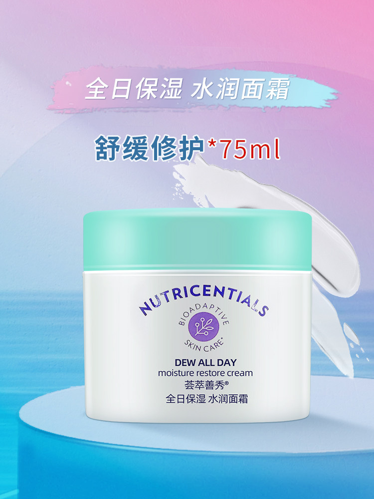 Nuskin/如新荟萃善秀全日保湿水润面霜如新滋润保湿补水霜