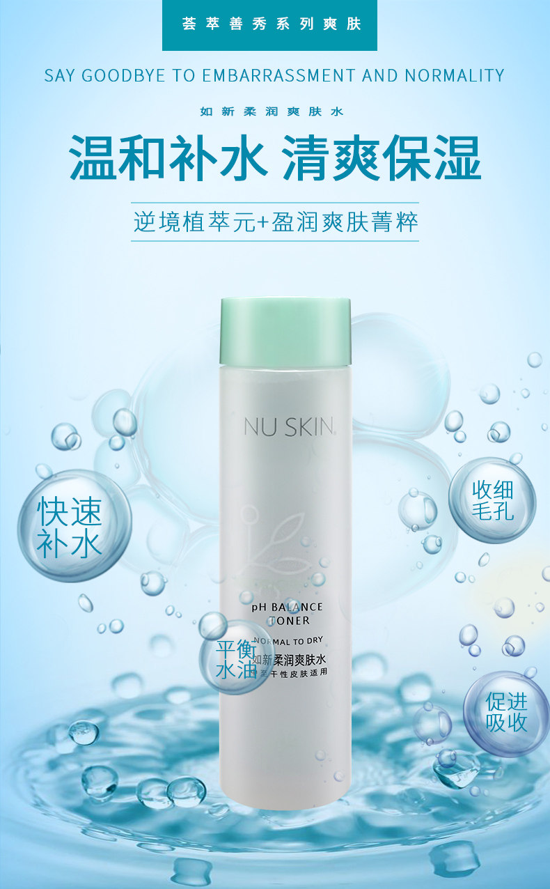 Лосьон/лосьон nuskin荟萃善秀无油无虑平衡爽肤水如新正品官网水乳ph柔润爽肤水