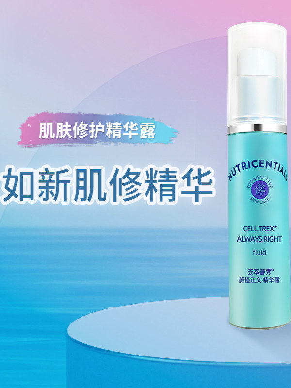 Nuskin/如新荟萃善秀颜值正义肌肤修护精华露如新滋润修复