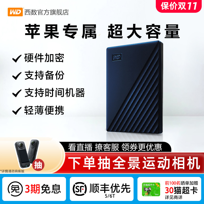 WD西数移动硬盘2t4t5t电脑外置加密备份手机大容量for mac版