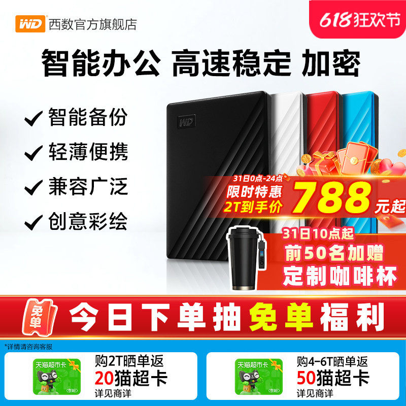 WD Western Digital 2TB 暗号化機能付き純正外付けハードドライブ（パソコンおよび携帯電話用）（5TB）