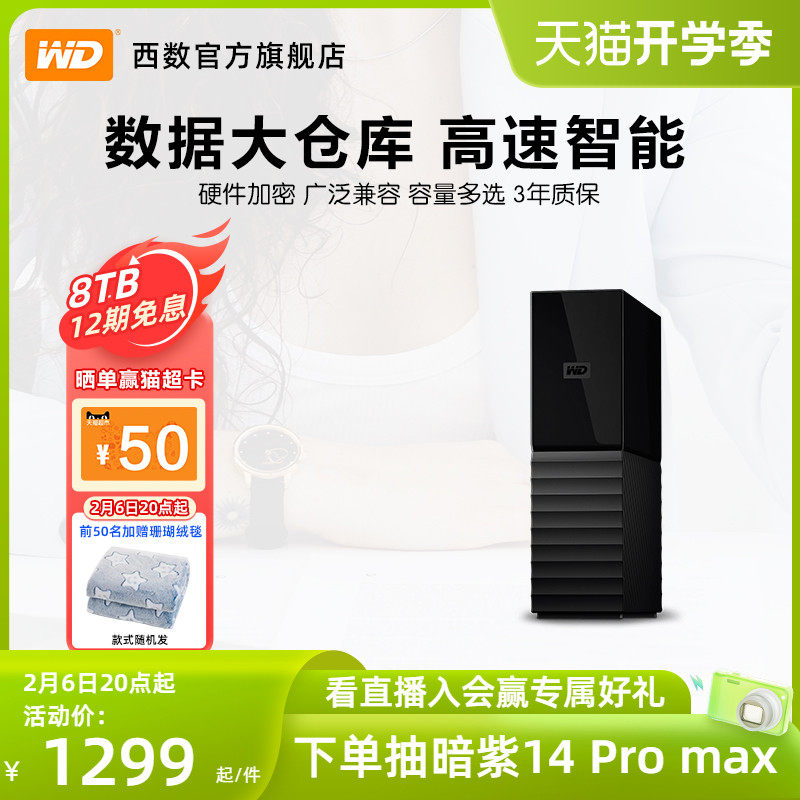 WD West West My Book Desktop 8 t external external 8 tb high speed high capacity data storage computer