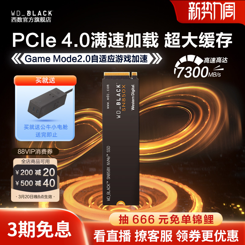 西数m2固态硬盘8T4tSSD西部数据sn850X笔记本台式DIY装机WD_BLACK