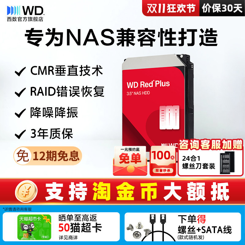 Wd Western Digital Mechanical Hard Drive 4t Red Disk Plus Nas Hard Drive Raid Server 6t 8t 10t 12t