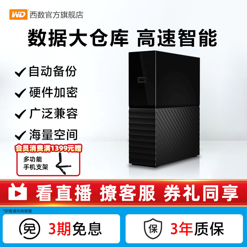Wd Western Digital My Book Desktop Hard Drive 6Tb External Computer Drive 6Tb High-Speed Large-Capacity Data Storage Encryption