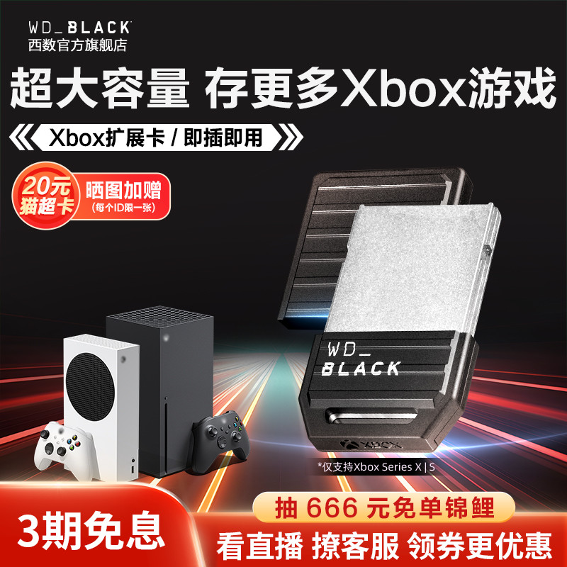 西部数据Xbox扩展卡2t扩容存储1t微软512g固态硬盘WD_BLACK C50