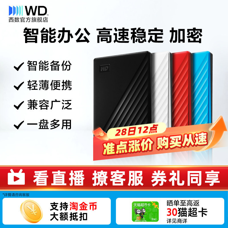 Wd Western Digital Portable Hard Drive 2Tb Encrypted Genuine Computer 5Tb Mobile External Large-Capacity Mechanical Back-To-School Equipment
