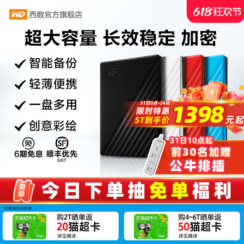WD Western Digital 5TB 暗号化外付けハードドライブ、6TB HDD、2TB 大容量外付けハードドライブ、6TB 高速外付けハードドライブ