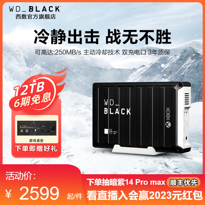 WD Western Digital WD_BLACK D10 game mobile hard drive 12t hard drive 12tb high-speed desktop large capacity