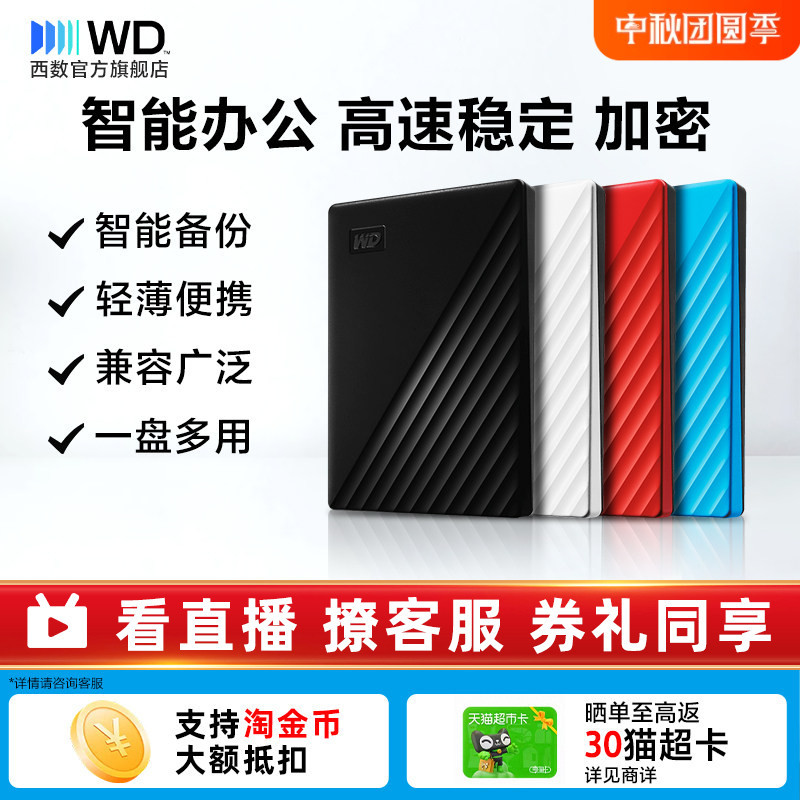 Wd Western Digital Portable Hard Drive 2Tb Encrypted Genuine Computer 5Tb Mobile External Large-Capacity Mechanical Back-To-School Equipment Wd Western Digital Portable Hard Drive 2Tb Encrypted Genuine Computer 5Tb Mobile External Large-Capacity Mechanical Back-To-School Equipment