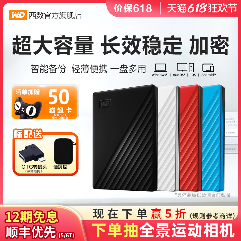 WD Western Digital モバイルハードドライブ 5t メカニカル 6t 純正暗号化 コンピュータ 大容量 外付け 携帯電話 高速ストレージ