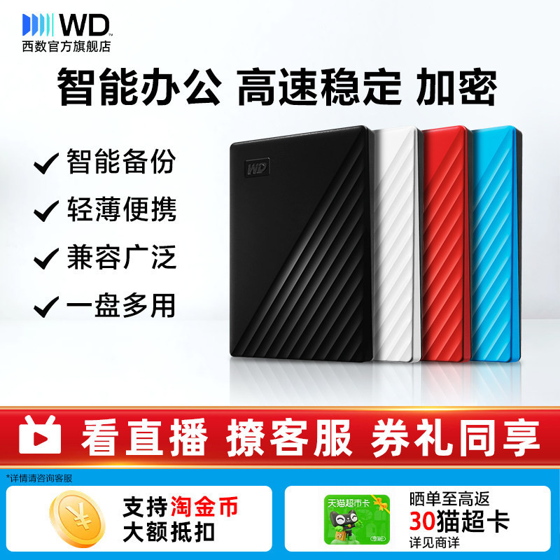 Wd Western Digital Portable Hard Drive 2Tb Encrypted Genuine Computer 5Tb Mobile External Large Capacity Mechanical Hard Drive Qixi Gift Wd Western Digital Portable Hard Drive 2Tb Encrypted Genuine Computer 5Tb Mobile External Large Capacity Mechanical Hard Drive Qixi Gift