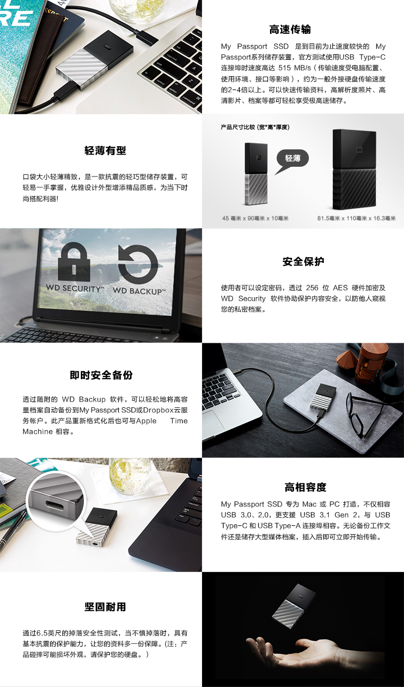 My-Passport-SSD简体(1)_02.jpg
