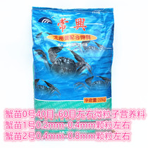 Changxing brand crab crab seedling open feed Bean crab buckle crab white seedling bait big-eyed juvenile crab feed 20 kg