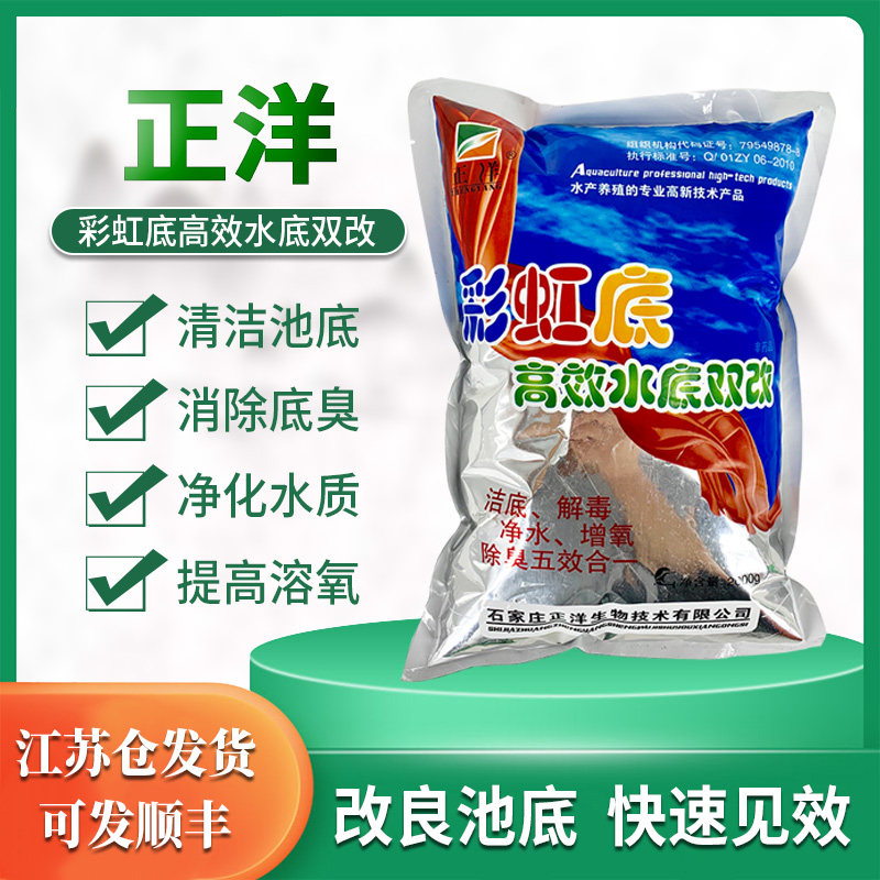 Aquaculture efficient underwater double - modified rainbow bottom - change expert clean - bottom deodorization prevention bottom heat