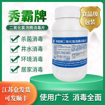 Xiuba brand chlorine dioxide effervescent disinfection tablets Food grade disinfection effervescent tablets Hospital school epidemic area home disinfection