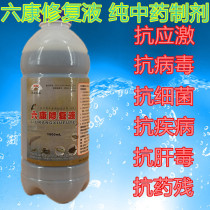 Aquatic Liukang repair liquid rot skin rotten gill enteritis red body white spot detoxification Antibacterial anti-inflammatory