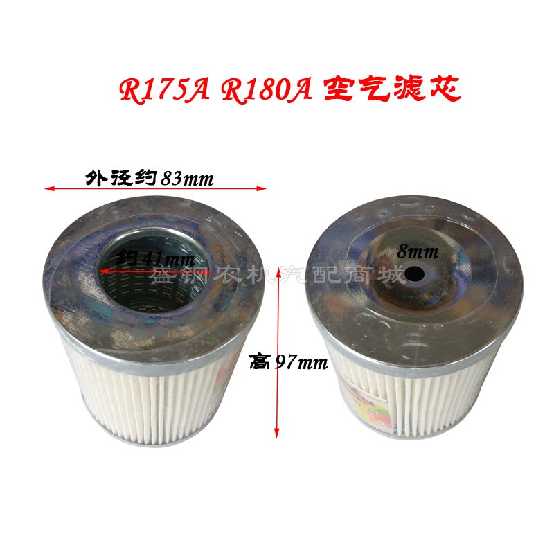 Regular firewood single cylinder diesel engine air filter filter core R175A R180A 6 pip 8 horsepower air filter core accessories