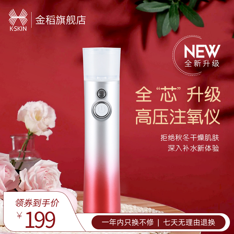 Golden Rice Oxygen Injector Home Handheld Nano Spray Moisturizing Instrument Convenient Facial High Pressure Oxygenation Beauty Salon Instrument