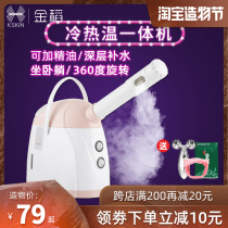 Jindao face steamer Nano spray hydration instrument Household hot and cold double spray steaming face instrument Open pores detox beauty instrument