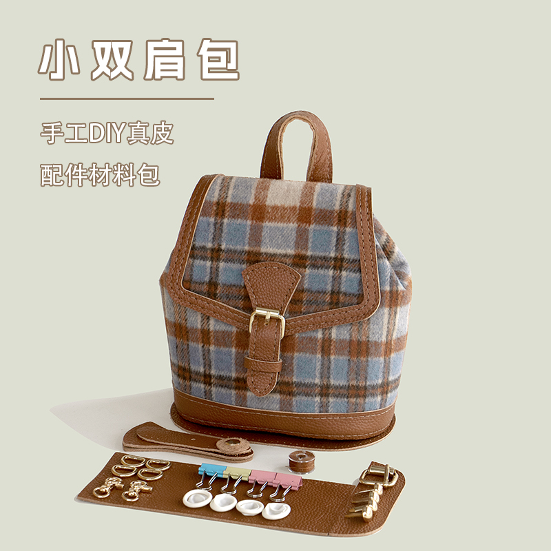 Genuine Leather Material Kit Small Backpack Genuine Leather Bag Handmade DIY Material Kit Songjin Nishinori Weaving Dustproof Bag Transformation Kit Genuine Leather Material Kit Small Backpack Genuine Leather Bag Handmade DIY Material Kit Songjin Nishinori Weaving Dustproof Bag Transformation Kit