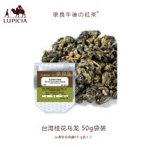 Spot Japan lupicia Green Tea Garden Taiwan Osmanthus oolong 50g bag appreciation period February 22 7202