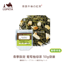 Spot Japan LUPICIA Green Tea Garden limited refreshing grapefruit green tea 50g cold brew recommendation 8223