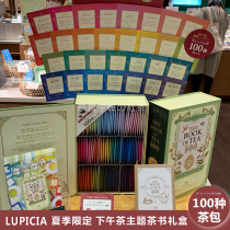 Spot Japanese LUPICIA Green Tea Garden summer 2021 limited 100 kinds of Rainbow tea bag tea book gift box