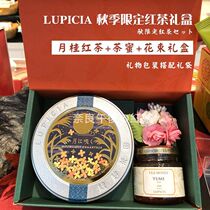 Spot Japanese Lupicia green tea garden autumn limited osmanthus Laurel Black Tea Tea Honey gift box quantity limited