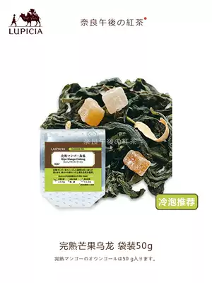 Spot Japan LUPICIA Green Tea Garden Ripe mango Oolong tea 50g bag appreciation period 22 3 8267