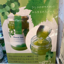 Japanese old shop Summer limited total Tang clear King Musk grape low sugar low calorie jam 135g bottle