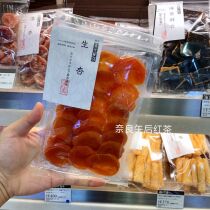 Japanese season limited Isetan Ginza free spring Apricot Dried fruit bag 134g