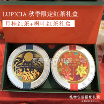 Spot Japanese Lupicia green tea garden autumn limited Laurel maple leaf black tea chestnut green tea gift box
