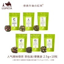 Japanese lupicia Green Tea Garden popular seasoned green tea tea bag carrying 10 cold bubble recommended