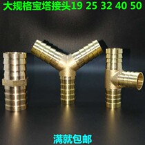  Copper pagoda connector T-shaped three-way herringbone three-word two-way straight 18 19 25 32 38 50 Hose
