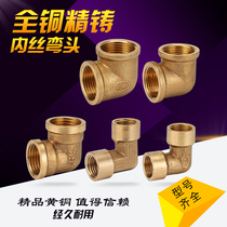 Copper elbow internal threaded elbow double internal wire copper elbow copper joint internal tooth thickening 1 point 2 point 3 point 4 point 6 point