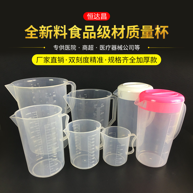 医用塑料量杯加厚1000ml 500冷水壶容器刻度杯2000毫升量筒 烧杯