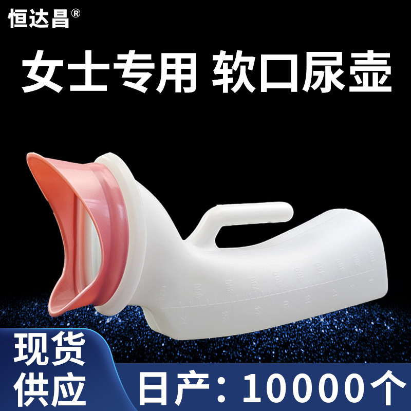 女士尿壶软口女小便器接尿器瘫痪老人卧床接尿壶女性夜壶女式孕妇