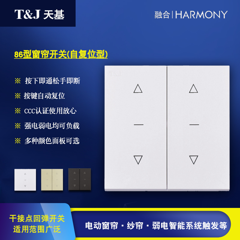 Space - based fusion 86 type 6A one - bit electric curtain rebound switch - powerful and weak motor automatic reset panel
