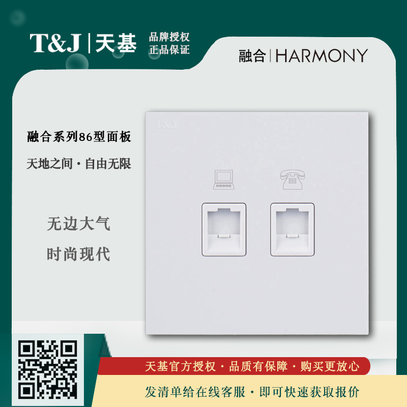 EA4201PC - TU Space - based fusion series over five categories of information socket and 6 core American telephone socket white