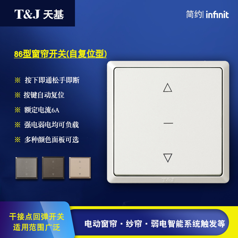 Electric curtain rebound switch 86 type louver screen motor lift opening and closing control reset automatic disconnection