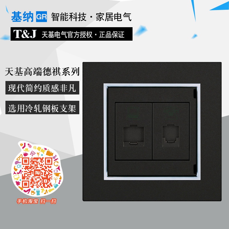 Shenzhen Tianji Deqi series 86 type computer network line telephone line double port information socket panel elegant black